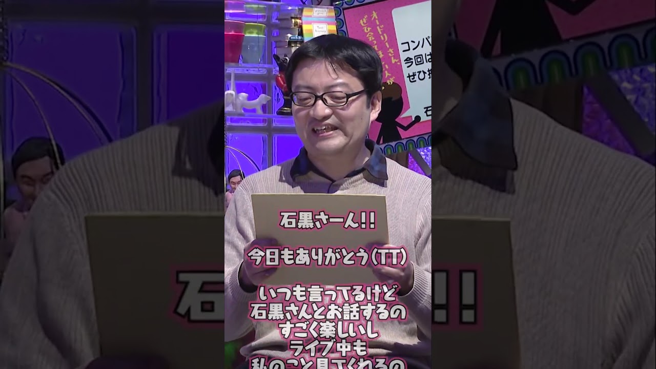 【名物ぜひらー名鑑 No.81】石黒雄三　#Shorts #オードリー #オドぜひ #オドぜひ10