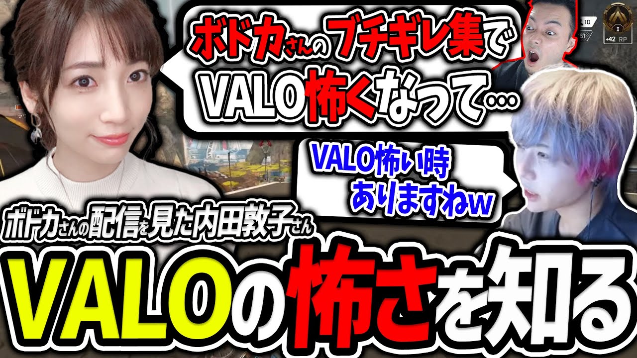 【APEX】ボドカさんのブチギレクリップ集を見てVALO怖さを思い知る内田敦子さんに実情を教えるボブ（内田敦子/猫汰つな/BobSappAim/切り抜き）
