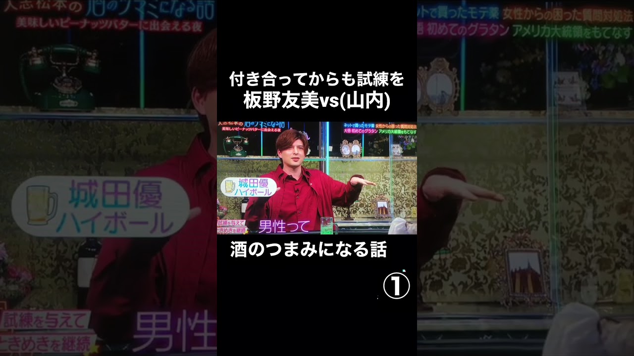 板野友美vsかまいたち(山内)