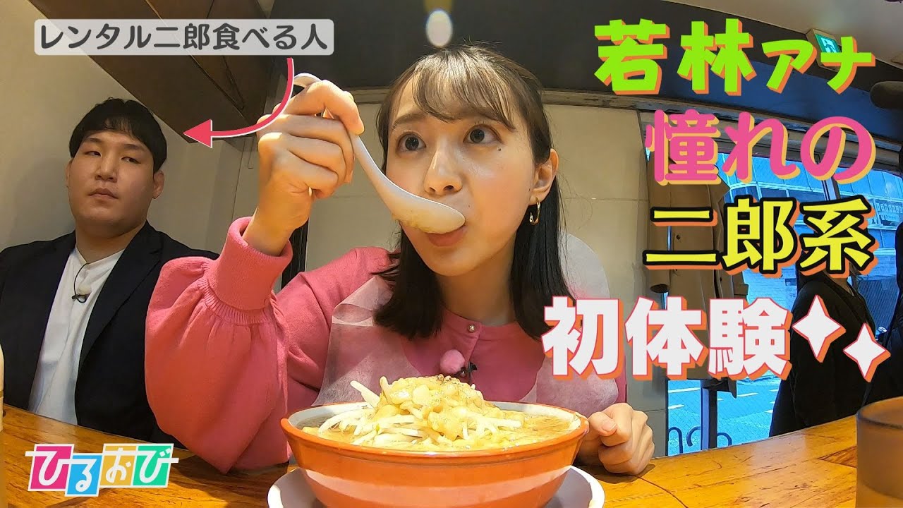 【ひるおび】「冷凍ラーメン自販機」が人気！その理由は？　“二郎系”挑戦をお助け！「レンタル二郎食べる人」って？