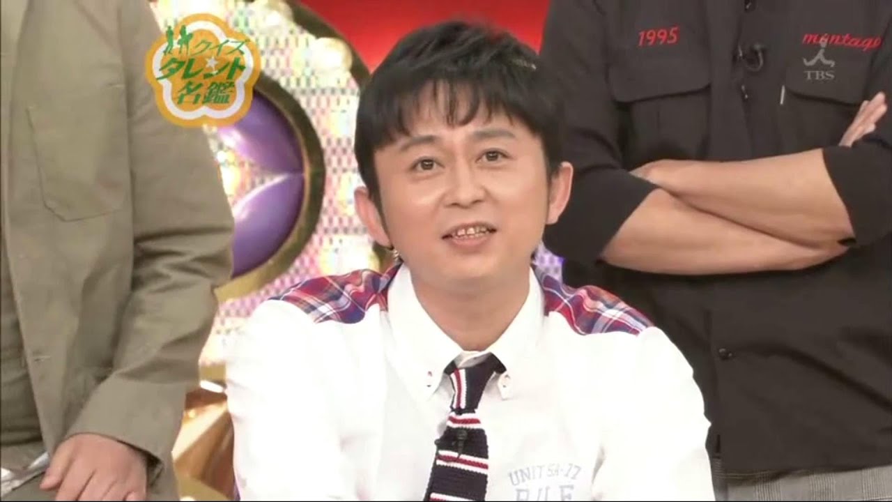 【有吉弘行 × 田村 淳 × オードリー × FUJIWARA × 出川哲朗 × おぎやはぎ】🅷🅾🆃『クイズ☆タレント名鑑 20100402』