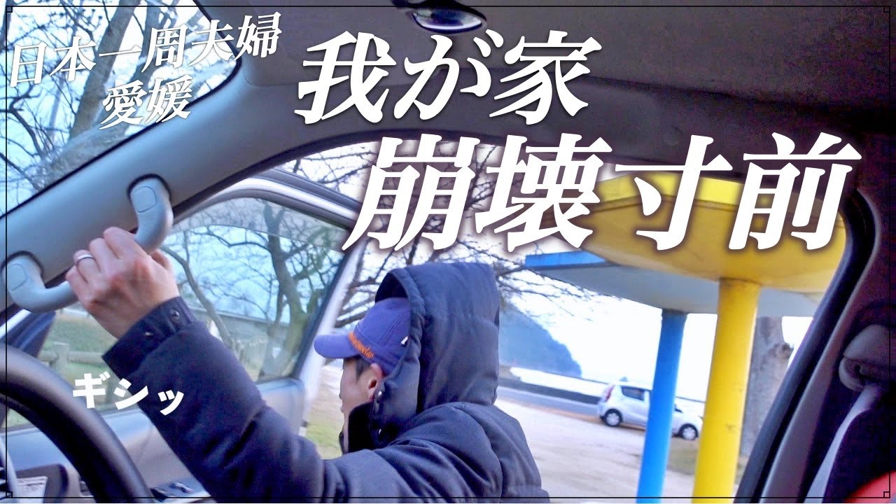 【ハイエース車中泊】暴風警報！？危機一髪の中、愛媛県で最高B級グルメと絶景スポット！