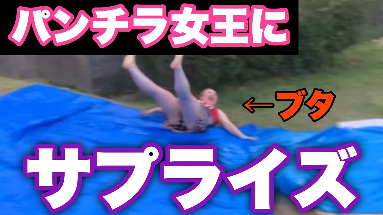 【サプライズ】パンチラ女王に1年越しの没動画（のど自慢）