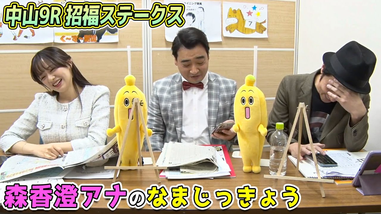 【中山9R 招福ステークス】森香澄アナの可愛い生実況｜フライング競馬