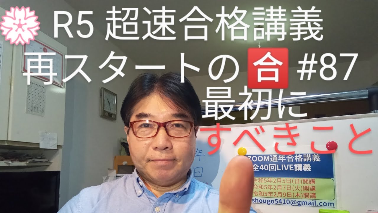 令和５年試験対策　再スタートの最初にすべきこと。基礎から学ぶシリーズ22本と民法改正5本をご覧下さい。リクエストも受付中