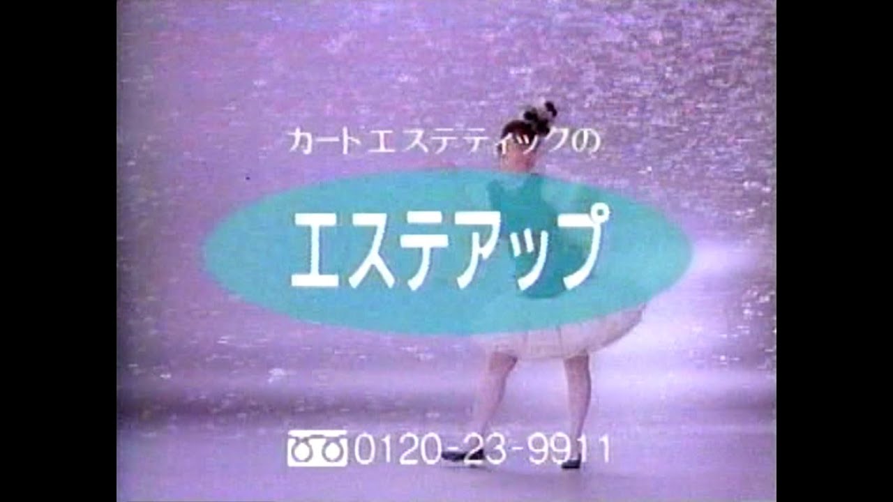 1989　山田邦子さん　エステアップ　CM　JAPAN