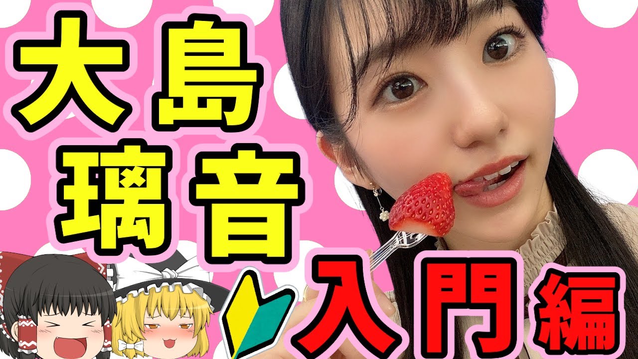 【ゆっくり解説】大島璃音とはどんな人？スカート・F1・ダンゴムシ～入門編～【ウェザーニュース切り抜き】