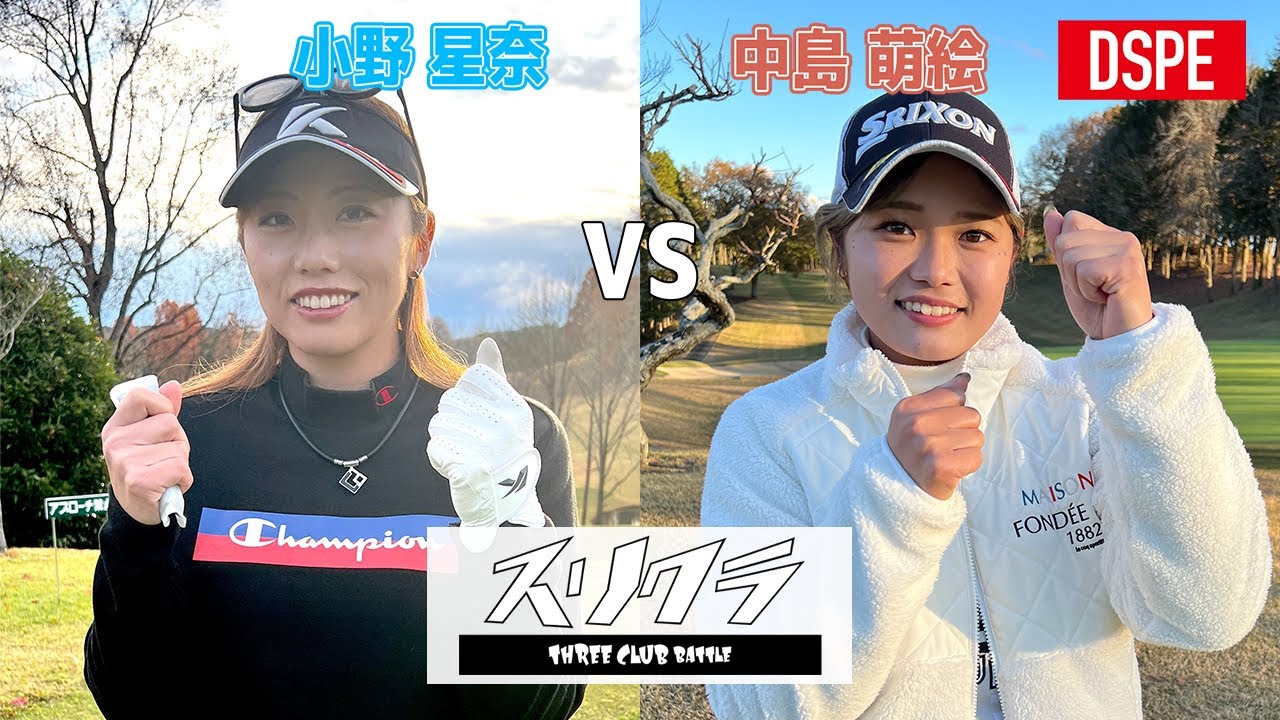 【準決勝・関西vs飛ばし屋】運と実力の勝負スリークラブバトル！【スリクラ】