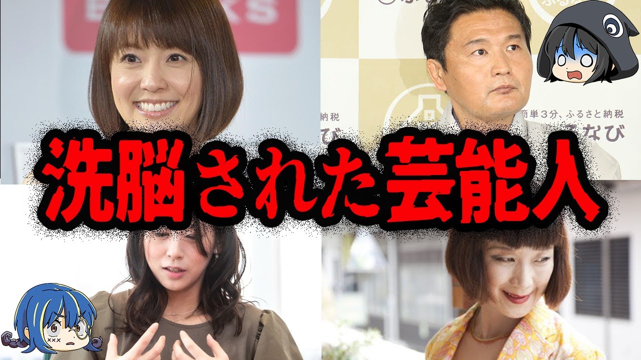 おかしくなってしまった…洗脳された芸能人7選-Part2【ゆっくり解説】