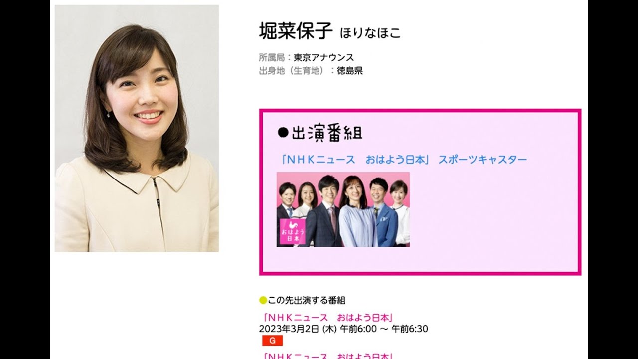 NHKの朝の顔がまたひとり…”ポスト和久田”として期待されていた『おはよう日本』の“ミス東大”堀菜保子アナが3月いっぱいで退局か