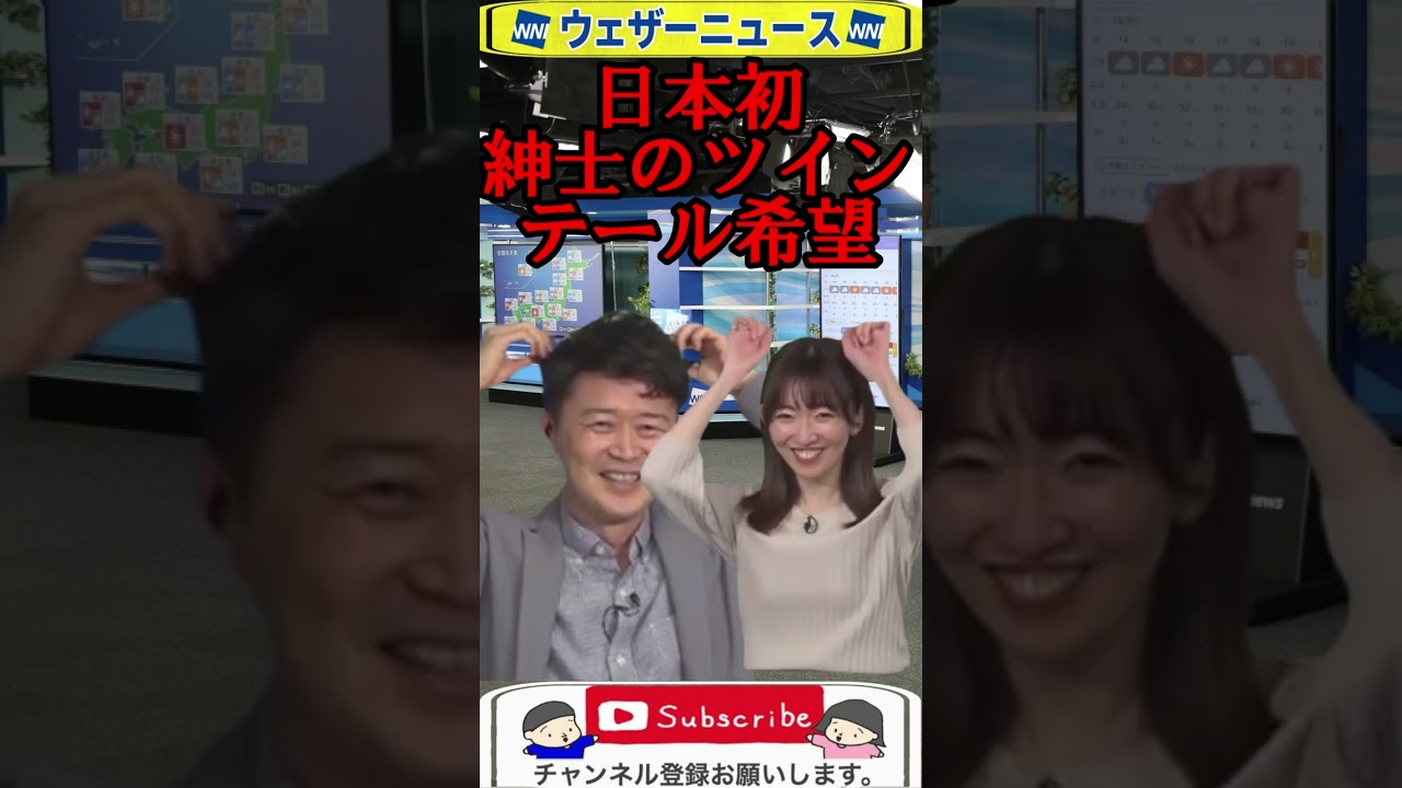 ツインテール 川畑玲 気象予報士  #ウェザーニュース #shorts