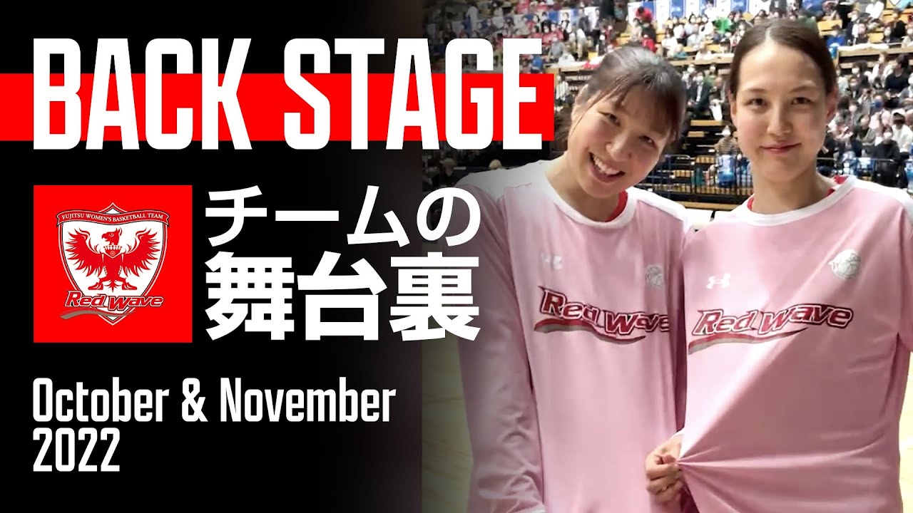 【BACKSTAGE】試合直前の舞台裏、レッドウェーブに密着（10,11月編）