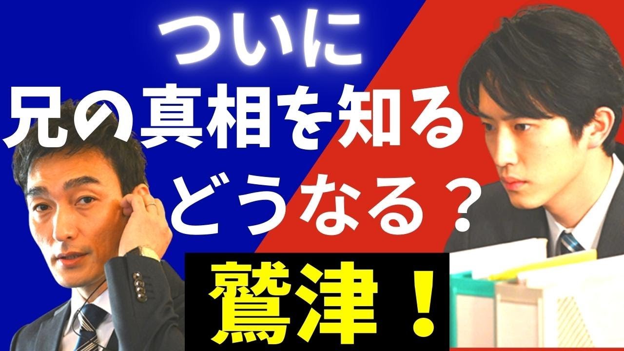 【罠の戦争】8話！ついに蛯沢が兄の死の真相を知る／どうなる？鷲津との関係／泰生くんの事件解決後の今後についてを考察【草彅剛 井川遥 杉野遥亮 小澤征悦 小野花梨 片平なぎさ】ドラマ／感想