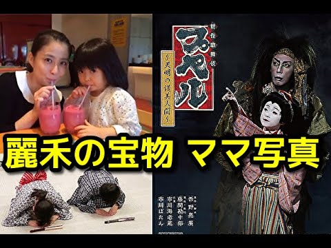 【市川團十郎白猿】麗禾が宝物 みせてくれた ❤️ 大切なママとの写真 ❤️