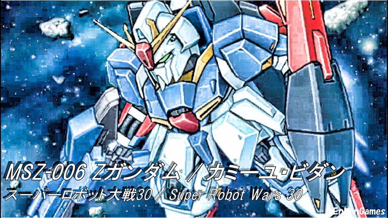 機動戦士Zガンダム Zガンダム カミーユ・ビダン(CV.飛田展男) スーパーロボット大戦30