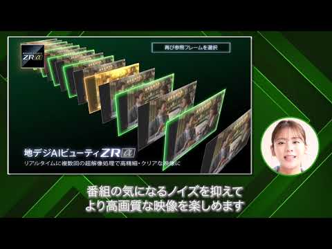 【貴島明日香オススメ！】 スポーツ観るなら！アニメ録るなら！オススメの12ポイント　④地デジAIビューティZRα【断然レグザ！】