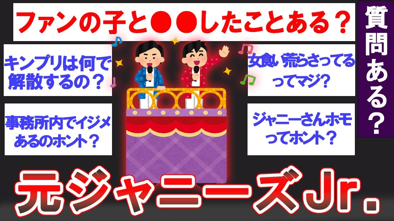 【2ch闇深スレ】元ジャニーズJr.が裏事情を告白する･･･