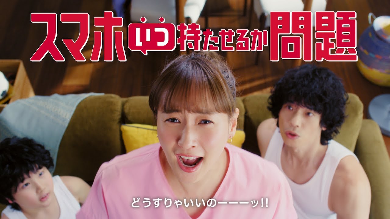 ドコモU15はじめてスマホプラン「スマホいつ持たせるか問題」篇 Web 6秒