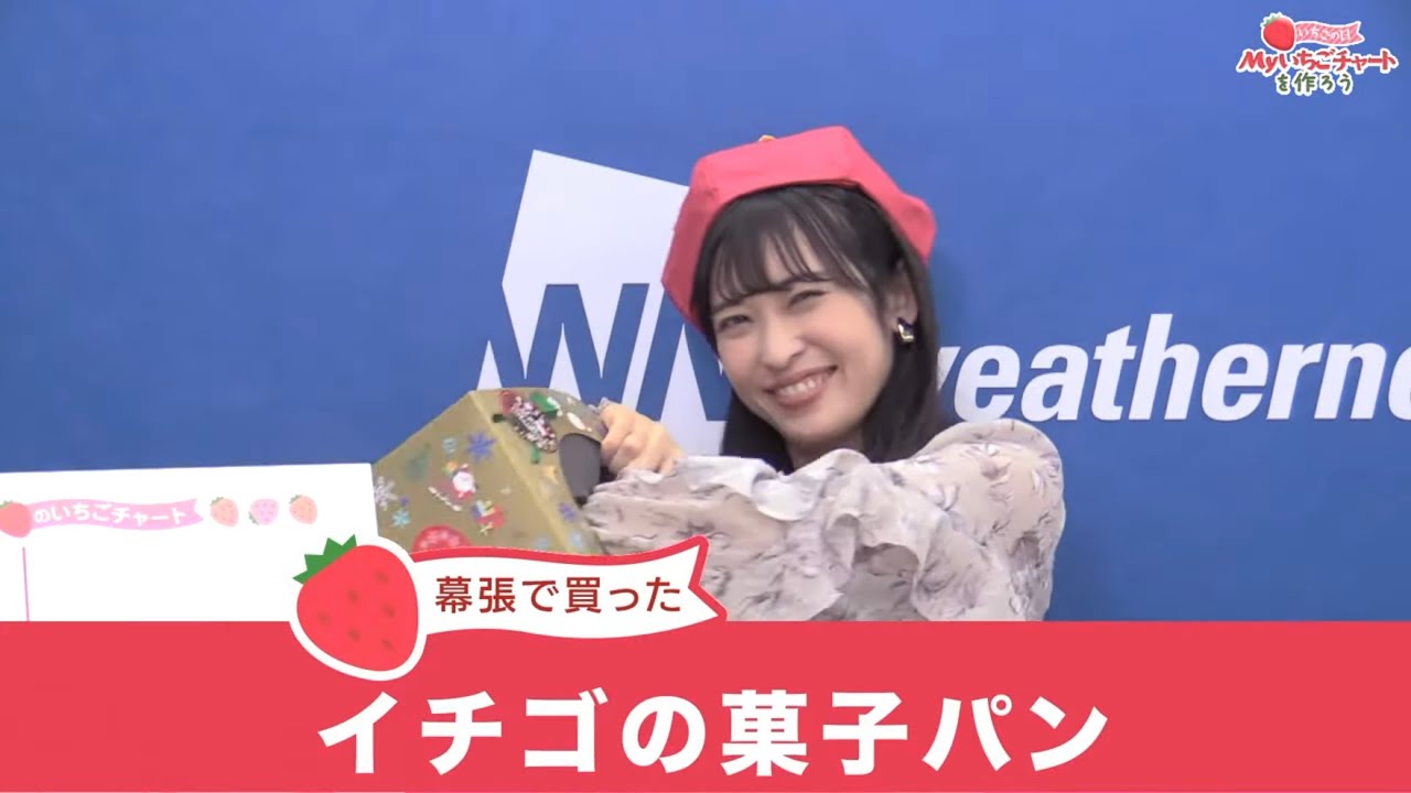 [山岸愛梨]メロンパンを当てると宣言した“もってるキャスター”のあいりんだったが・・