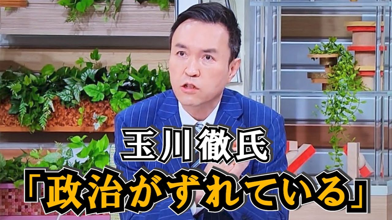 国内ニュース　｜　コメンテーター席に“復帰”した玉川徹氏、麻生太郎氏の少子化理由発言に憤慨…「政治がずれている」
