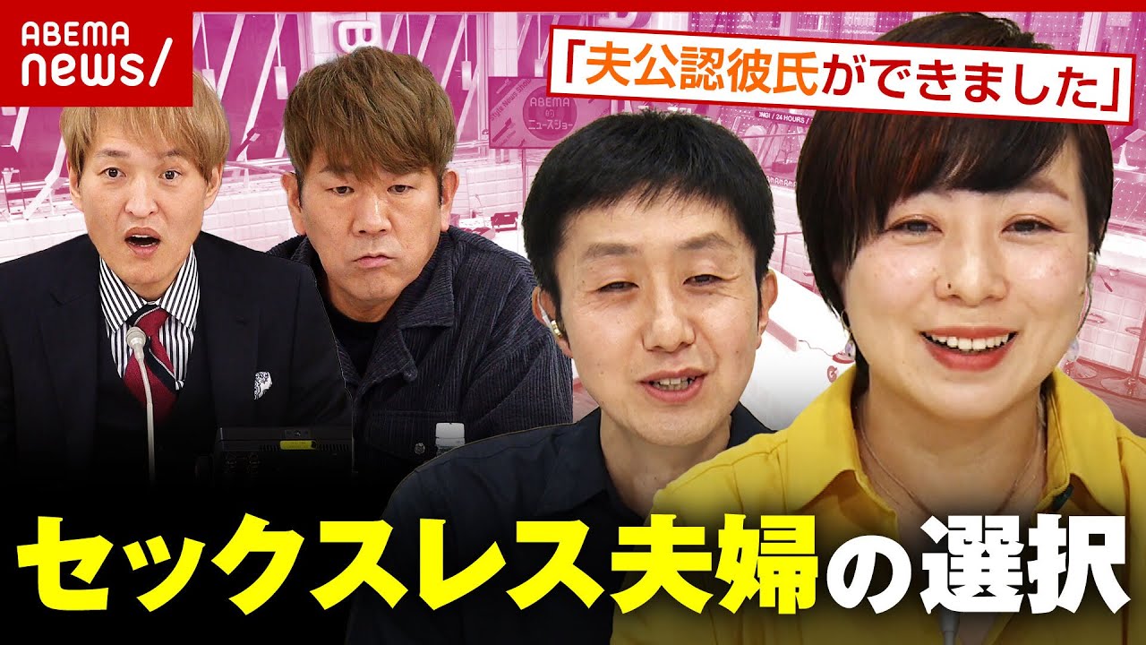 【夫公認彼氏】「彼氏は敵じゃない」「夫に惚れ直した」セックスレス夫婦の選択
