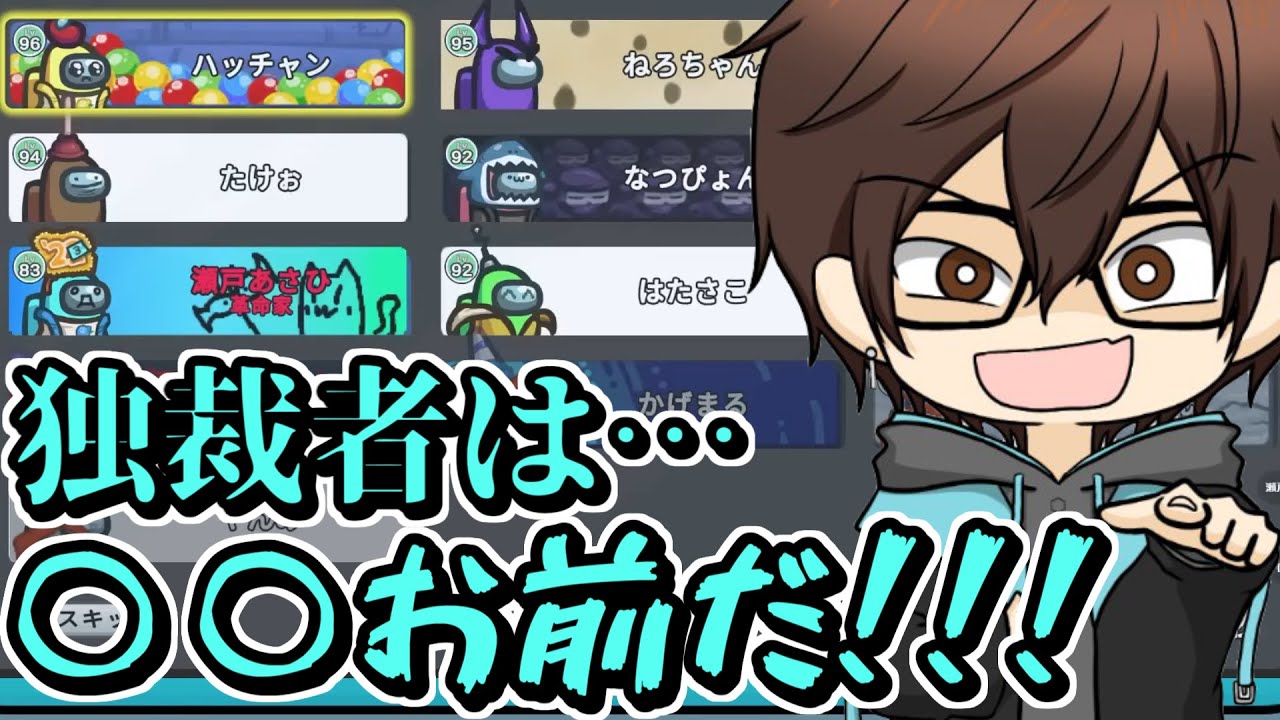 完璧な推理で「革命家」の完全勝利！！！【Among Us】