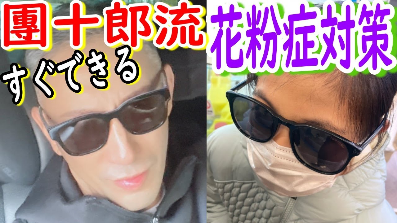 【市川團十郎白猿】團十郎流！花粉症対策。花粉に苦しむ娘・麗禾さんを気遣っての花粉症対策に愛を感じました。【海老蔵改め團十郎】