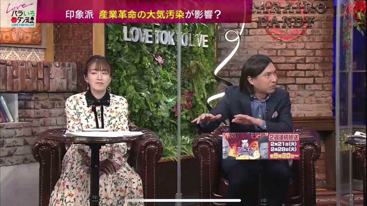 印象派　産業革命の大気汚染が影響？　バラいろダンディ　中島健太　2023年2月21日⑥