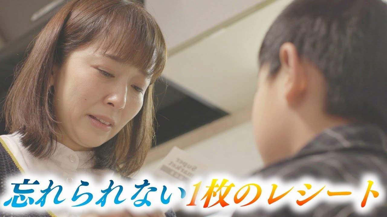 【人気記事をドラマ化】息子はじめてのおつかい レシートの1行に気づいた母が涙