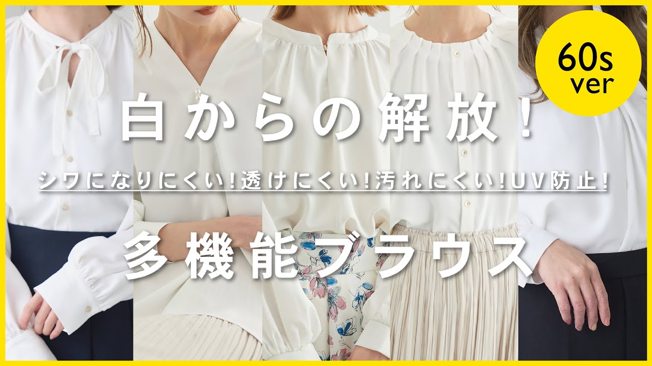 白からの解放！60秒ver