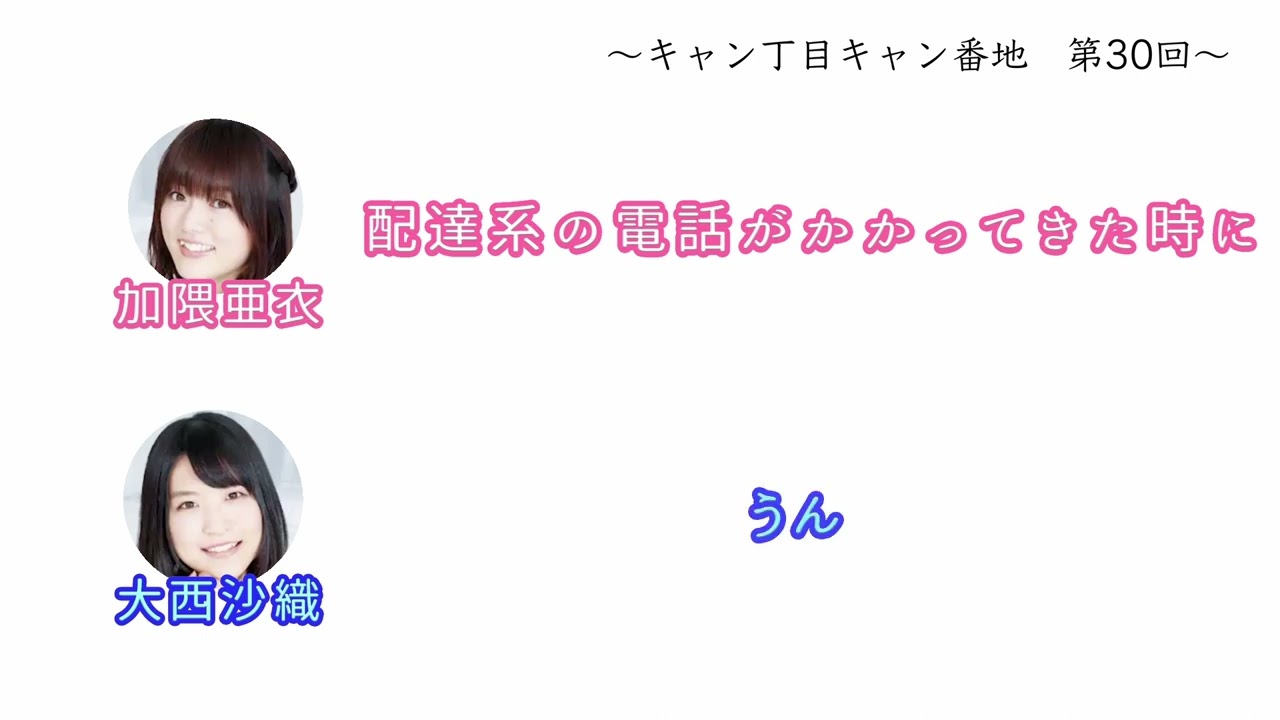 【キャン丁目キャン番地】荷物の届け先を不動産屋にする加隈亜衣ww