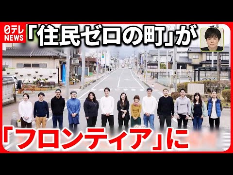 【東日本大震災】福島・南相馬の小高区に若い世代が続々と移住し起業