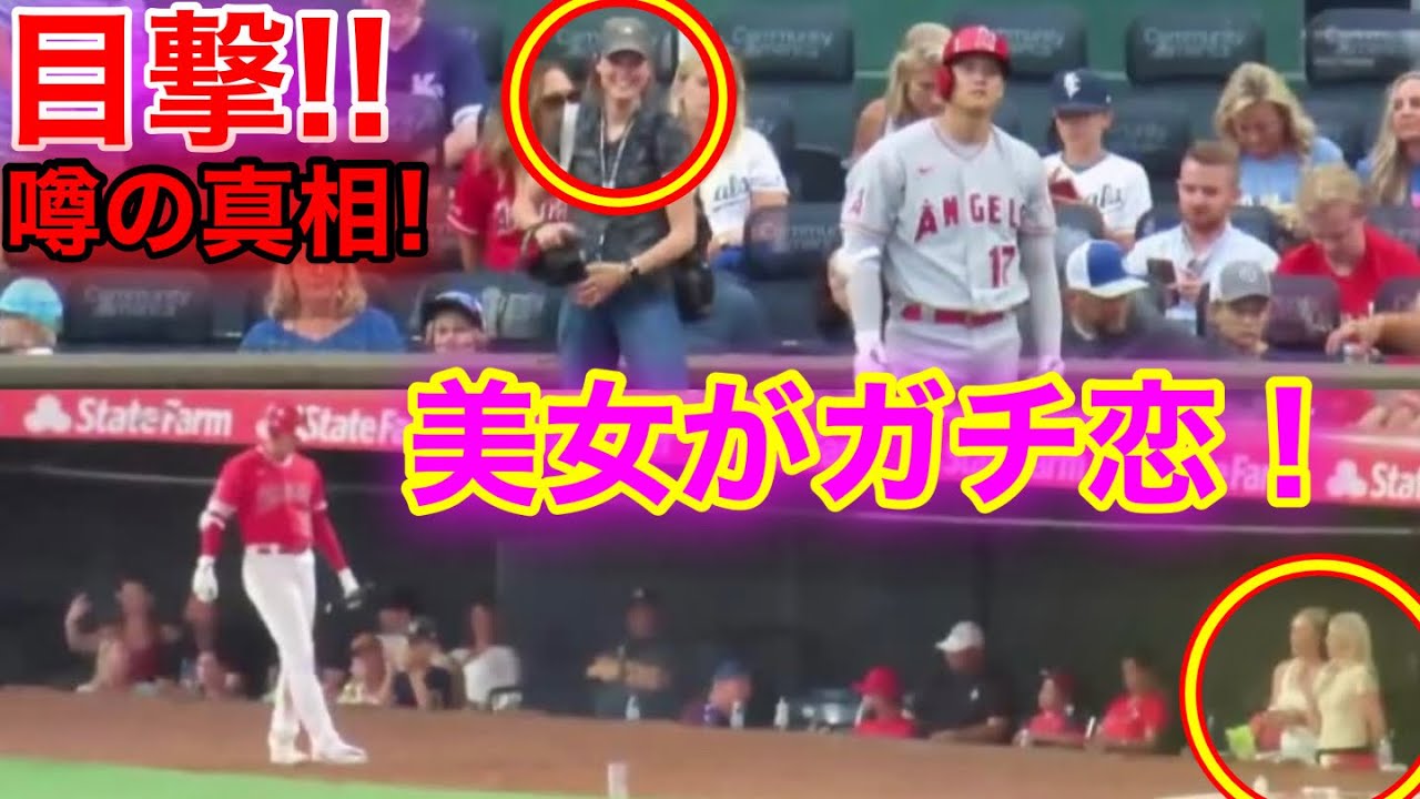 大谷翔平にガチ恋をした美女たち！美女が大興奮の衝撃映像！【現地映像】