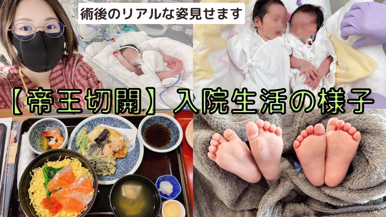 【緊急帝王切開】入院から退院まで❗️7日間の入院生活 #帝王切開 #出産 #出産レポ