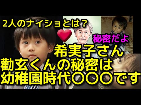 【市川團十郎白猿】堀越希実子さん❤孫の勸玄くんと❤２人だけの幼稚園時代の秘密とは？作家 林真理子さん対談、勸玄くんと希実子おばあちゃまのエピソード 【市川團十郎白猿:Danjuro】
