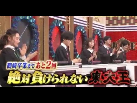 【再放送】東大王3月1日＜見逃し/ジョジョ/ムー/ネット配信/鶴崎/伊沢＞「地球の歩き方 日本」2023年3月1日放送分 FULL