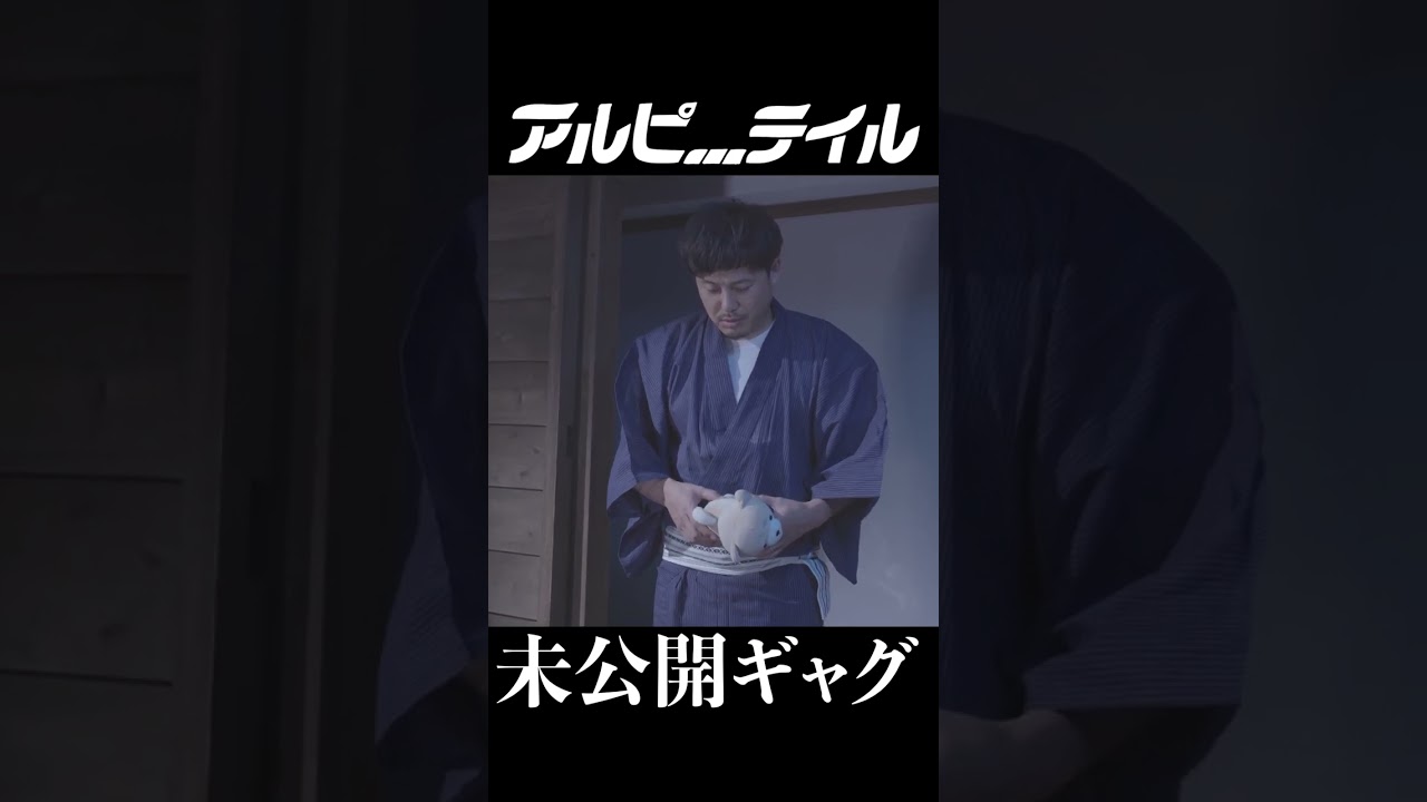 【未公開ギャグ】◯王平子渾身のギャグ！Part2 #shorts