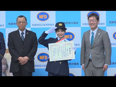 松阪市行政情報番組VOL.1600 重盛さと美さんが1日消防長～令和5年春季火災予防啓発キャンペーン