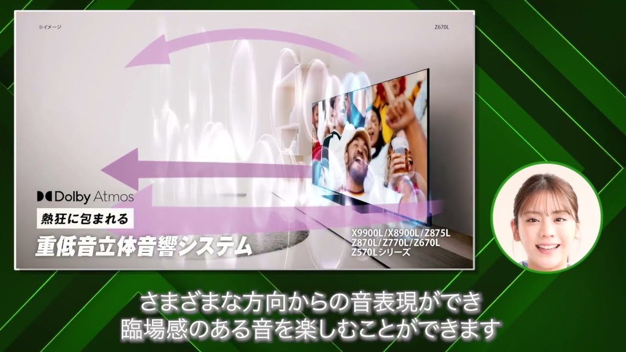 【貴島明日香オススメ！】 スポーツ観るなら！アニメ録るなら！オススメの12ポイント　⑤重低音立体音響システムXHR【断然レグザ！】