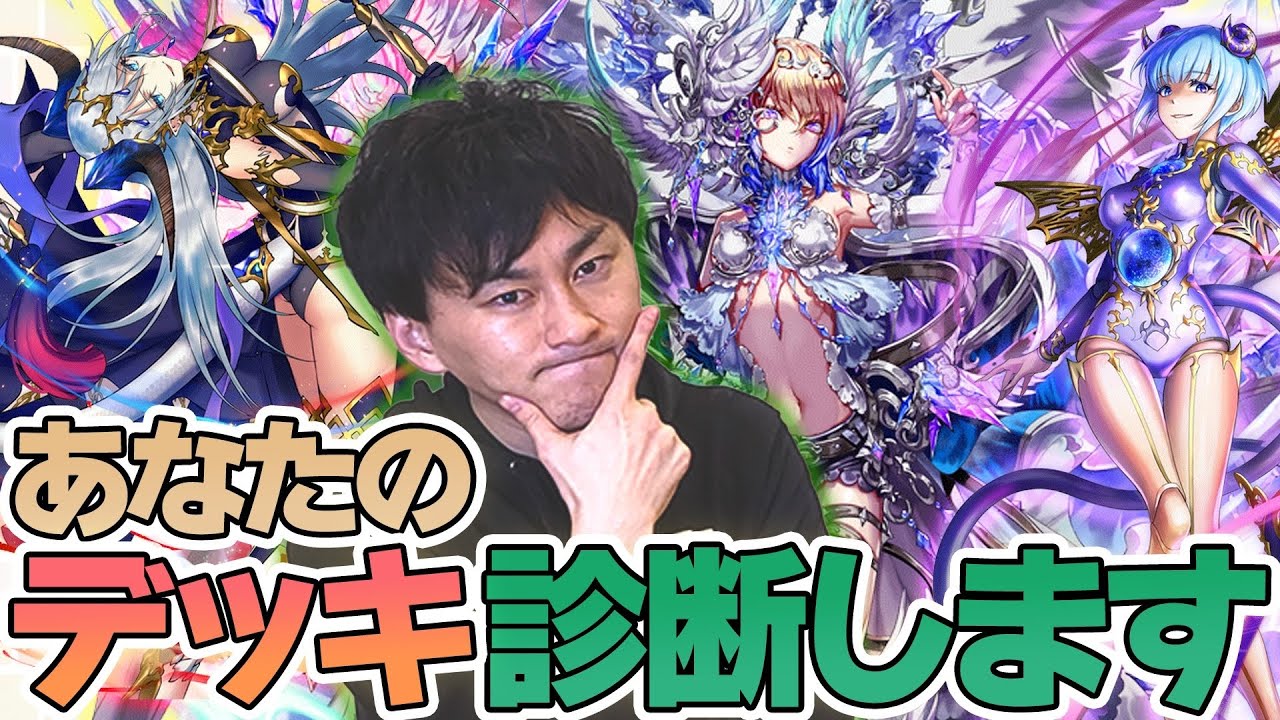 みんなのデッキを見てみよう！参考になるなぁ！！【高梨悠介のデッキ添削vol.1】　#オセロニア