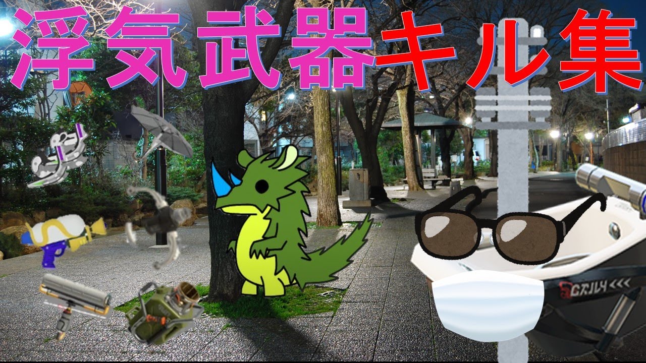 【スプラ３】浮気武器キル集【姉サイ】＜スプラトゥーン3＞【1STAP】