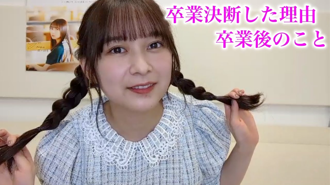 【乃木坂46】鈴木絢音 「言葉の海をさまよう」発売記念SHOWROOM 2023/02/19 / 卒業発表後の心境 卒業後について