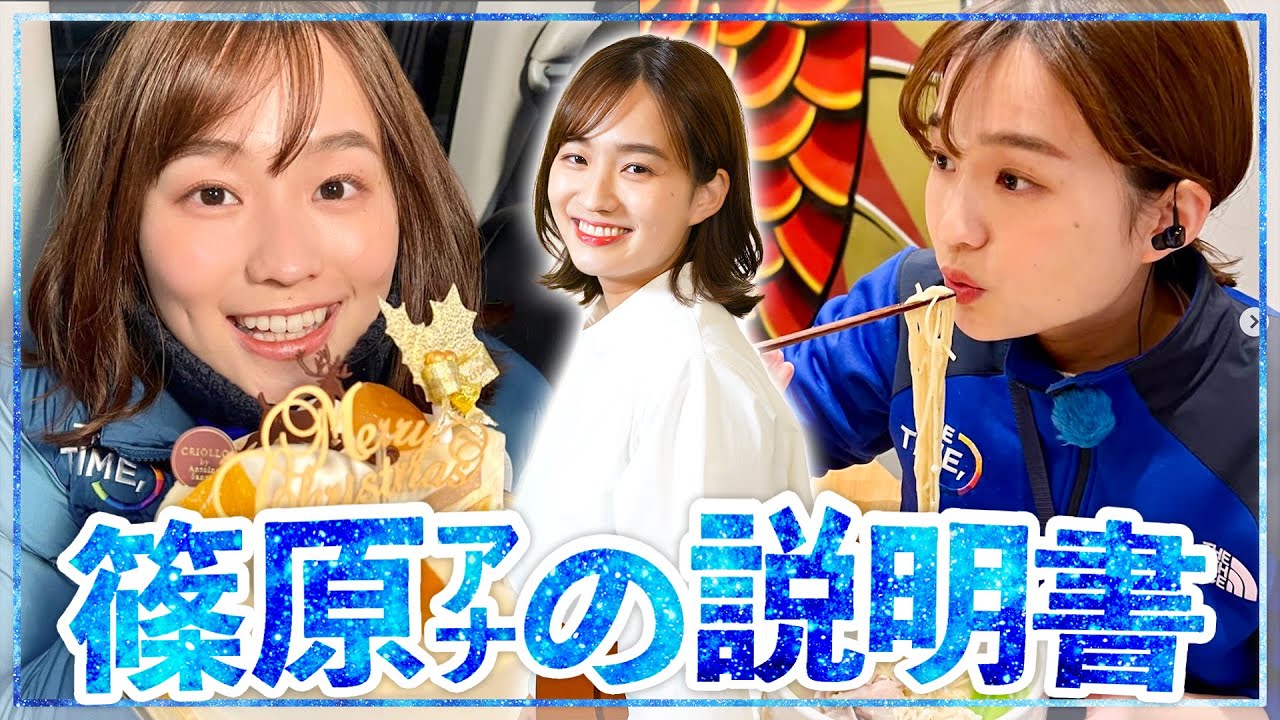 【元ミス東大】アナウンサー「篠原 梨菜」のトリセツ作ってみた！📖【取扱説明書】