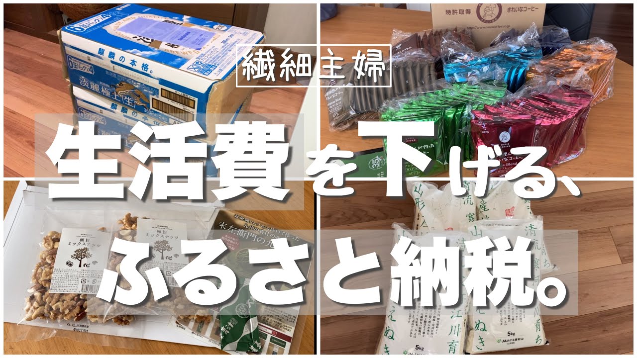 【ふるさと納税①】物価上昇で、寄付額の値上げや内容の一部変更がちらほら…。