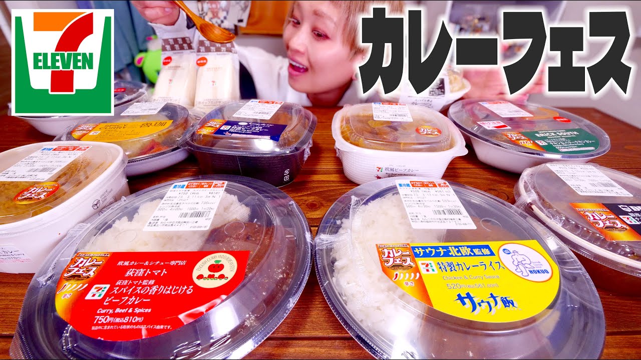 【深夜の大食い】セブンのカレーフェス食べ尽くしたい。壊れかけの機材で本日も配信なのでオチたらごめん…【セブンイレブン】【夜食】【ノーカット】【MUKBANG】