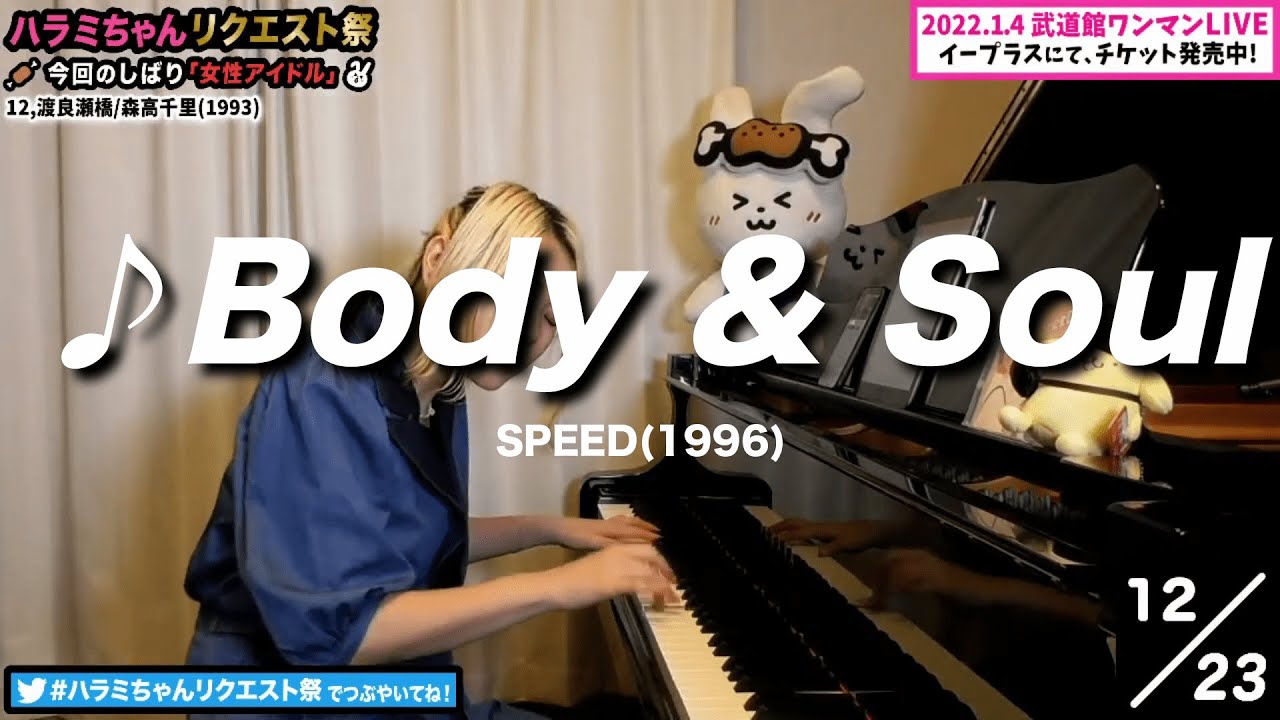 【ハラミちゃん】SPEED/Body & Soul【2021/09/13 】【作業用BGM】#shorts
