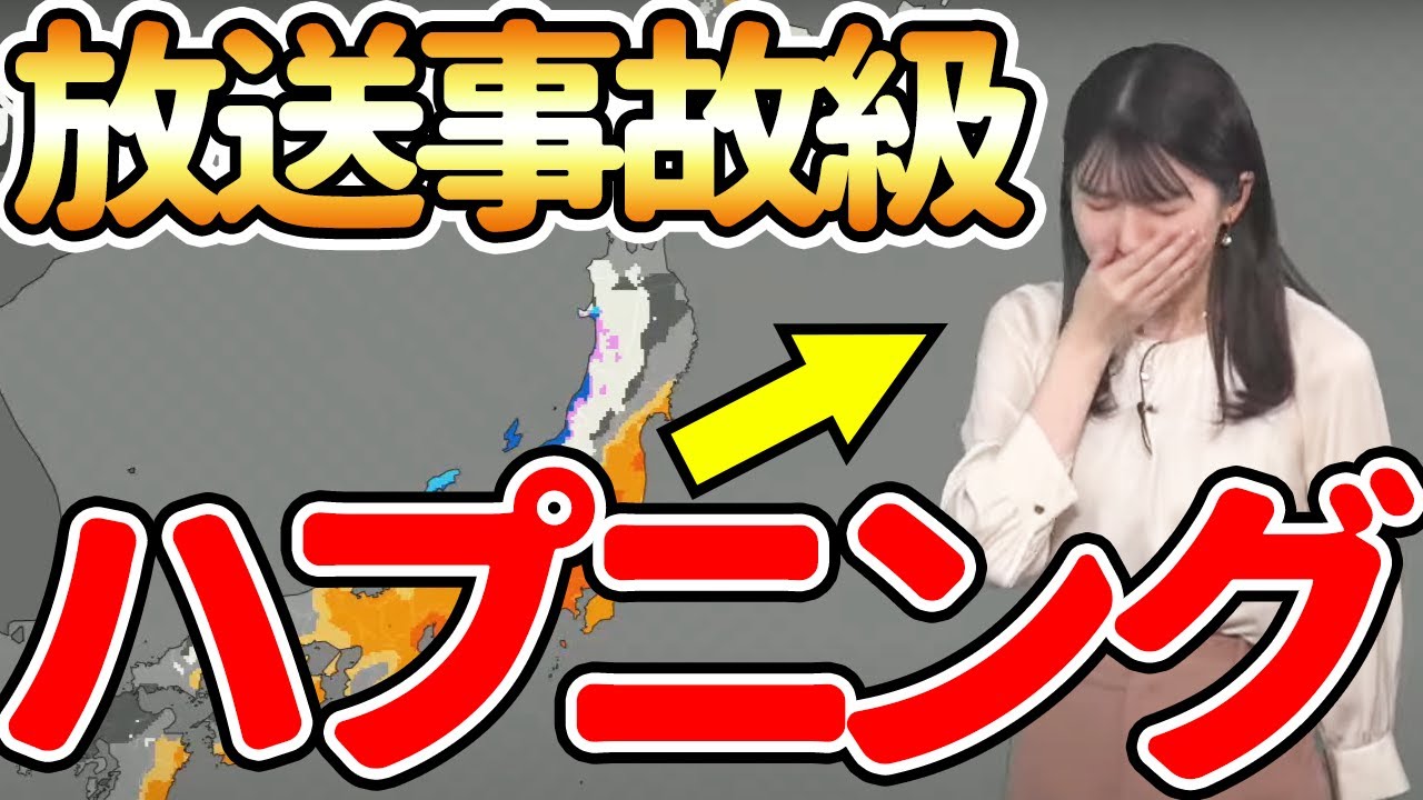 【駒木結衣】お洗濯情報中に放送事故級のハプニング【ウェザーニュース切り抜き】