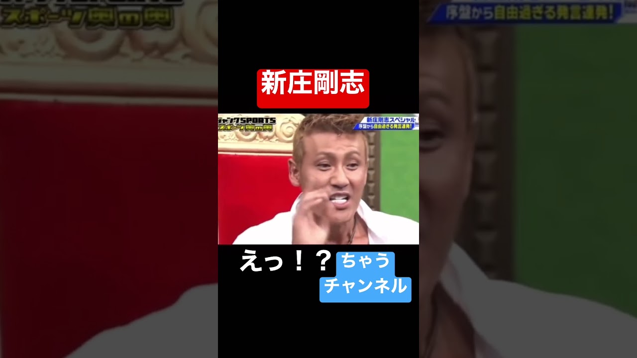 新庄剛志と岡副麻希のやりとり #新庄 #岡副麻希 #バラエティー #ダウンタウン #浜田
