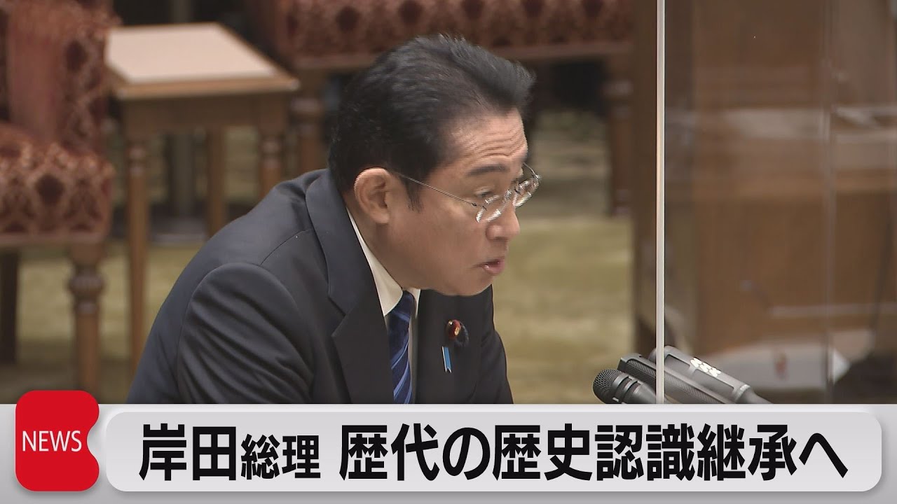 岸田総理 歴代の歴史認識継承へ（2023年3月6日）