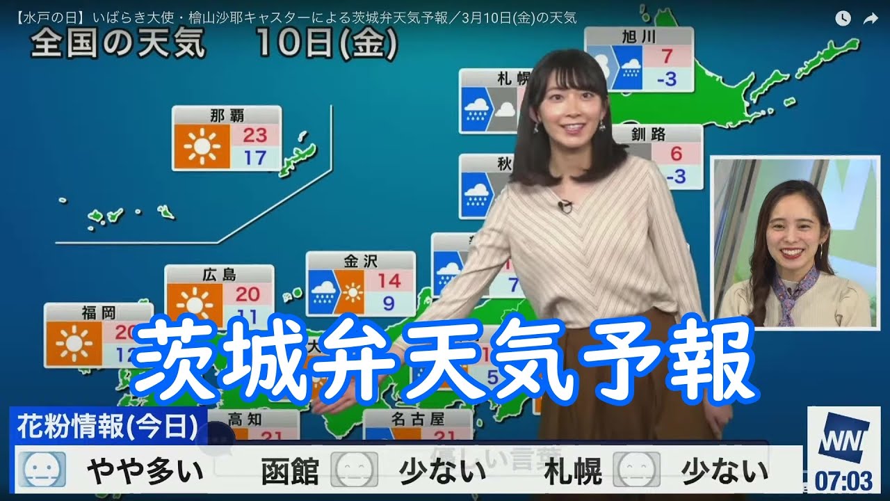 【内田侑希】ゆきっぺ茨城弁に挑戦  水戸の日  2023-03-10